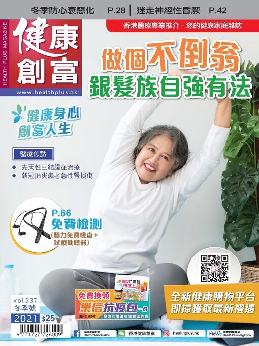 Title details for 健康創富雜誌 Health Plus Magazine by Plus Media Company Limited - Available